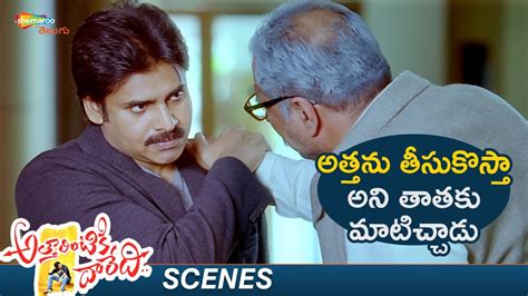 Pawan Kalyan Promised His Grandfather Attarintiki Daredi Scenes