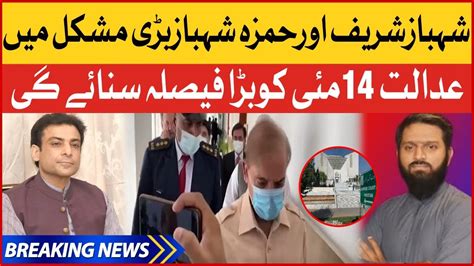 PM Shehbaz Sharif And Hamza Shehbaz In Big Trouble Money Laundering