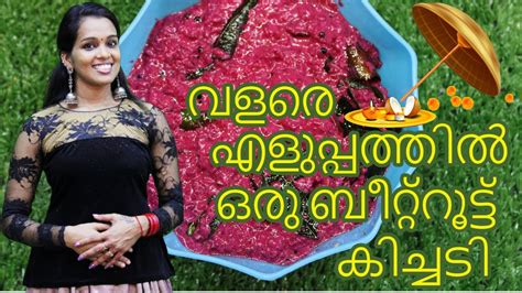 kerala sadhya special beetroot kichadi ബറററടട കചചട YouTube