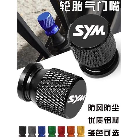 台灣現貨【現貨速發 三陽drg改裝】適用於sym三陽 Mmbuc 4micadrg踏板車改裝輪胎鋁合金氣門芯蓋帽 露天市集 全台最