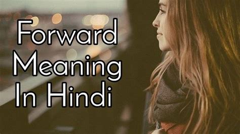 Forward Meaning In Hindi Forward मीनिंग हिन्दी मे क्या है Meaning