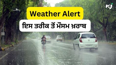 Weather Today ਅਗਸਤ ਦੀ ਇਸ ਤਰੀਕ ਤੋਂ ਮੌਸਮ ਖ਼ਰਾਬ ਪਿੰਡਾਂ ਵਿੱਚ Alert Weather Today Bad Weather