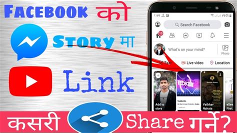 Swipe Up Youtube Video Link On Facebook Story How To Share Youtube