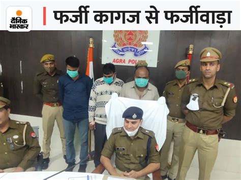 Used To Cheat People By Making Fake Documents Sikandra Police Caught