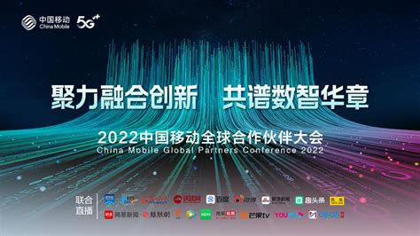 2022 中国移动全球合作伙伴大会开幕在即，四大看点抢先曝光！ 极客公园