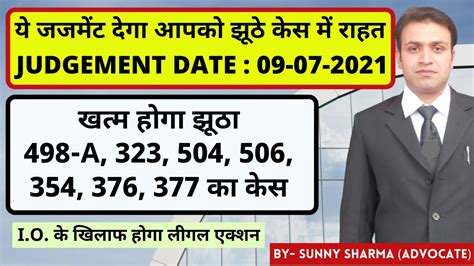 ये जजमेंट खत्म करेगा झूठा 498 A 306 Ipc Latest Judgement Of 498a In