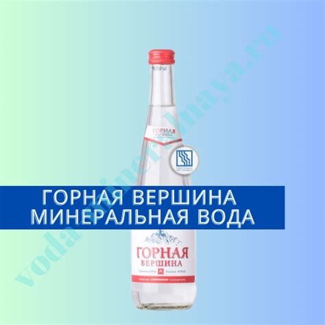 Горная вершина минеральная вода состав, свойства, отзывы