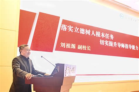 2022年研究生导师培训会举行 武汉理工大学新闻经纬