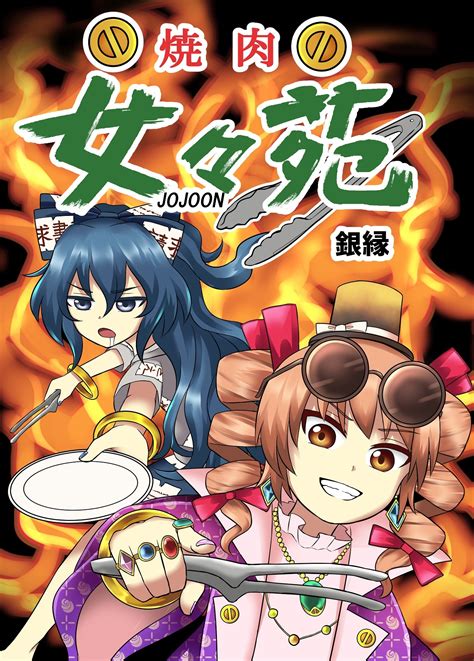 銀縁秋例大祭に05b On Twitter 【お知らせ】 新刊の告知です！ 10月23日開催の第九回博麗神社秋季例大祭 スペース「に