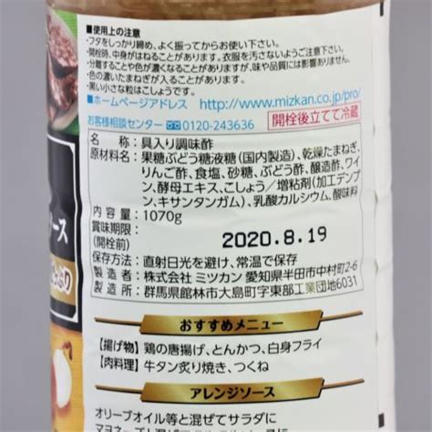 ミツカン ビネガーシェフたっぷりたまねぎソース業務用 1070g業務用食品･食材の通販は食材デポ