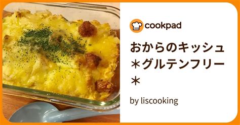 おからのキッシュ ＊グルテンフリー＊ By Liscooking 【クックパッド】 簡単おいしいみんなのレシピが395万品