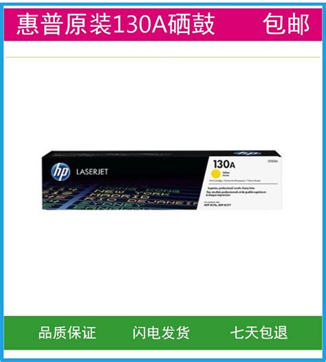 惠普HP 130A硒鼓 CF350A CF353A硒鼓适用176n 177fw系列打印机 虎窝淘