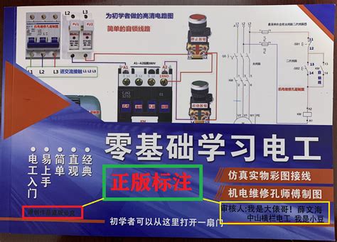 电工自学电气基础文秘苑图库