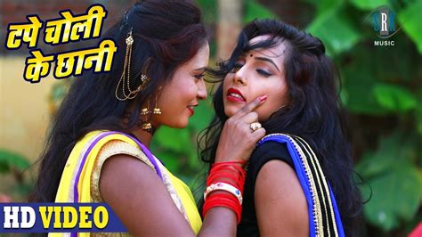 Tape Choli Ke Chhani Vinay Akela Bhojpuri Song YouTube