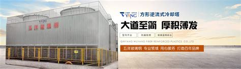 密闭式玻璃钢冷却塔 冷却塔系列 产品中心 沁阳市五洋玻璃钢有限公司