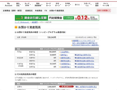 お預かり残高の確認 残高照会 ご利用ガイド 楽天銀行