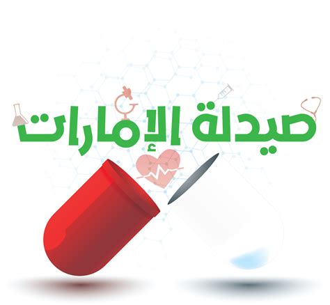 كورس صيدلة الإمارات كورس صيدلة الأمارات