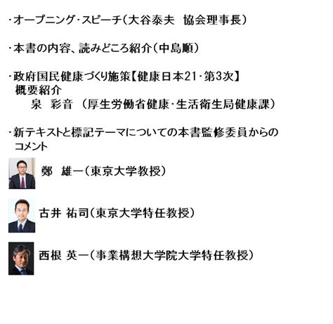 公式テキスト 【健検】日本健康マスター検定｜文部科学省、日本医師会ほか後援