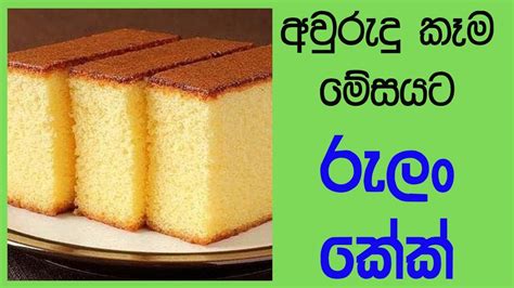 රුලන් කේක් හදමු Semolina Cake Recipe Youtube