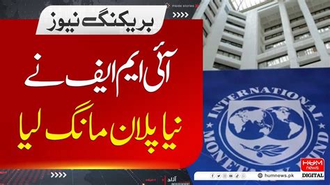 IMF Ask For New Plan YouTube