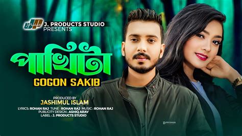 পাখিটা Pakhita Gogon Sakib Official Music Video Tiktok Viral