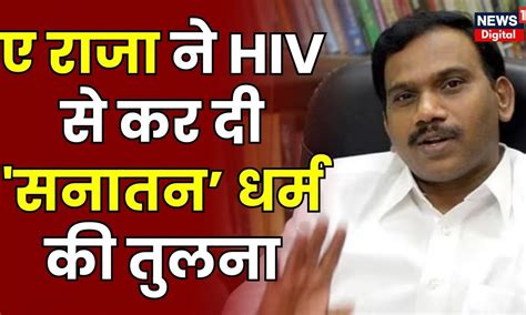 Sanatan Dharma Row Dmk Leader A Raja ने Hiv से कर दी सनातन धर्म की