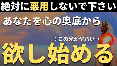 ※悪用厳禁 何かに取り憑かれたかのようにあなたの事を好きで好きでたまらなくなり欲し始める奇跡のラブエネルギーヒーリング音楽 ソルフェジオ周波数528hz 相思相愛 恋愛成就 両想い 恋愛相談