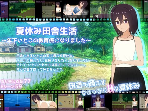 【30off】【apk版】夏休み田舎生活～年下いとこの教育係になりました～【スマホプレイ版】 てるかラボ Dlsite