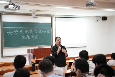 心理护航｜机电工程学院举办“大学生恋爱与性心理”主题讲座综合新闻机电工程学院