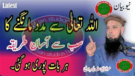 Molana Yousaf Pasrori New Bayan Hafiz Yousaf Pasrori Shab Latest Speech