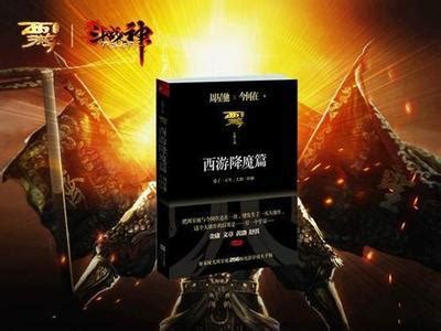 西游降魔篇图册_360百科