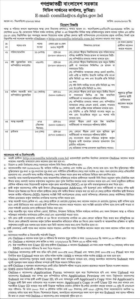 Comilla Civil Surgeon Office Job Circular 2025 Bd Apply Bd Govt Job