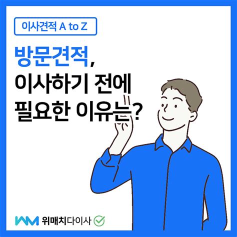 이사견적 A To Z 방문견적 이사하기 전에 왜 필요할까