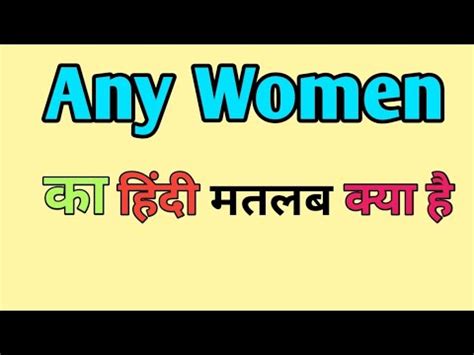 Any Women Meaning In Hindi Any Women Ka Matalab Kya Hota Hai English