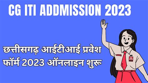 Cg Iti Admission 2023 सीजी आईटीआई एडमिशन 2023 आवेदन शुरू Cg Sarkari Result