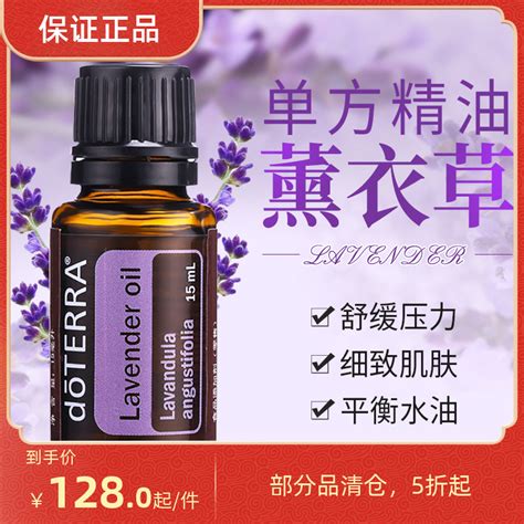 Doterra多特瑞薰衣草精油lavender Oil单方精油美国官网正品15ml 淘宝网