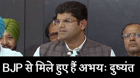 Dushyant का Abhay Chautala पर बड़ा आरोप विधानसभा में Bjp की भाषा बोली जाती है Youtube