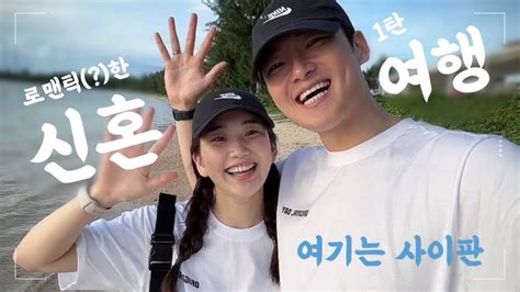 신혼여행 첫날밤 💕 사이판 Vlog 1탄 🎬 사이판 Pic 리조트 패키지 허니문 Youtube