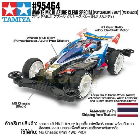 TAMIYA 95464 1 32 Avante Mk III Azure Clear Special MS Chassis