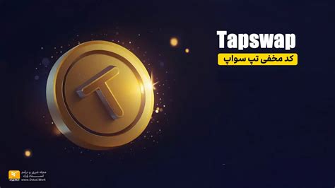 کدهای یوتیوب تپ سواپ امروز چهارشنبه ۱۶ آبان استادورک