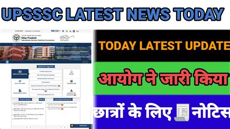 Upsssc Latest News Todayanudeshak Resultlekhpal Latest Newsupsssc