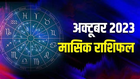 October 2024 Horoscope In Hindi And English Gretal Ulrike