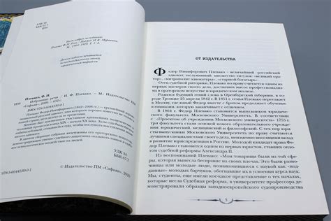 Избранные речи Федор Плевако подарочная книга