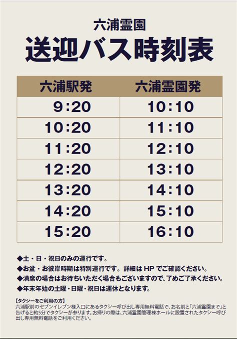 秋彼岸期間の送迎バス運行について 六浦霊園～神奈川県横浜市の大規模公園墓地～