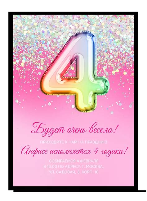Приглашение на день рождения девочки 4 года - BestInvite