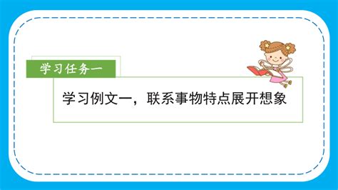 部编版语文三年级下册习作例文 一支铅笔的梦想 课件（共29张ppt） 21世纪教育网