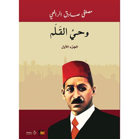 من اصدارات مصطفى صادق الرافعي متوفر مكتبة جرير السعودية