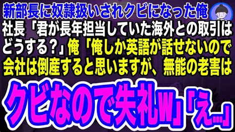 【スカッとする話】高級寿司店で取引先部長と遭遇すると、俺の息子に「お前のパパは無能な下請けだw俺のおかげで寿司が食えて幸せだなw」勘違いしているようなので、その場で20億の契約を破棄した結果