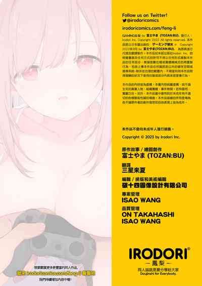 ゲーミング彼女GAMING女友 nhentai hentai doujinshi and manga