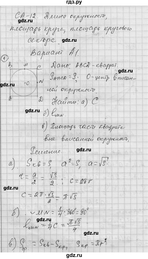 ГДЗ геометрия / Атанасян / самостоятельные работы / С-12 А1 алгебра 9 ...